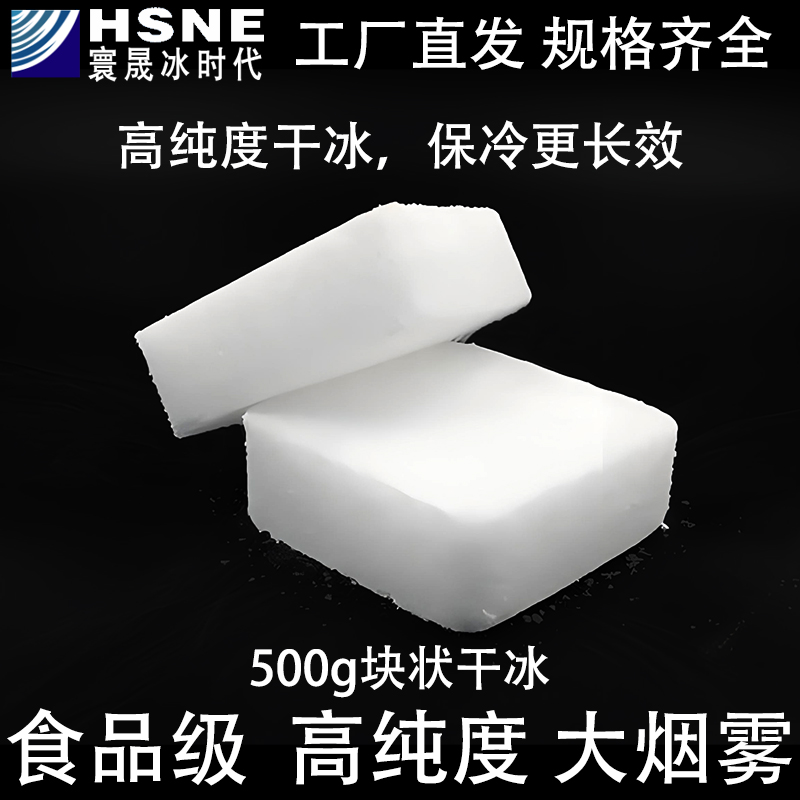 500g块状干冰